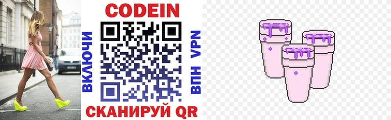 Кодеин напиток Lean (лин)  Купить закладки  Нарткала 